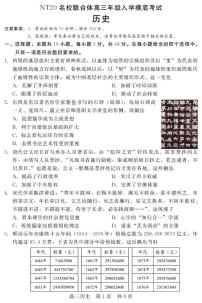 河北省NT20名校2026届高三上学期入学摸底考试历史试题（PDF版附解析）
