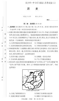 湖南省长沙市长沙一中2025届高三月考试卷（三）历史试卷+答案
