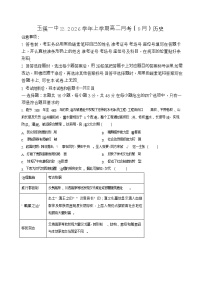 云南省玉溪市红塔区玉溪第一中学2025-2026学年高二上学期9月月考历史试卷