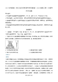 浙江省Z20名校联盟2026届高三上学期第一次联考历史试题（Word版附解析）