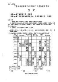辽宁省名校联盟2026届高三上学期9月份联合考-历史试题+答案