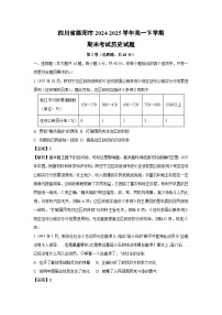 四川省德阳市2024-2025学年高一下学期期末考试历史试卷（解析版）