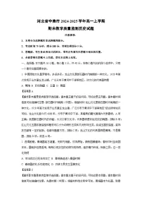 河北省辛集市2024-2025学年高一上学期期末教学质量监测历史试卷（解析版）