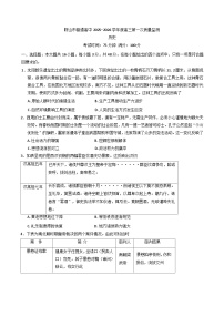 2025-2026学年辽宁省鞍山市高三上学期第一次质量监测历史试题（含答案）