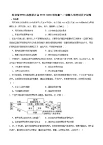 河北省NT20名校联合体2025-2026学年高二上学期入学摸底历史试卷（含答案）