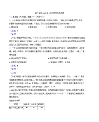 河北省石家庄市第三十八中学2025-2026学年高二上学期9月开学测试历史试题（解析版）