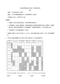辽宁省名校联盟2025-2026学年高二上学期9月份联合考试历史试题（含解析）