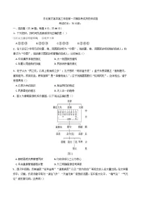 辽宁省沈阳市东北育才学校2025-2026学年高三上学期第一次模拟考试历史试卷（含答案）