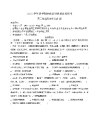 浙江省浙南名校联盟2025-2026学年高二上学期开学联考历史试卷