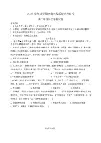 浙江省浙南名校联盟2025-2026学年高二上学期开学联考历史试卷