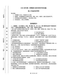 历史-浙江省名校协作体2025-2026学年高二上学期开学联考试题