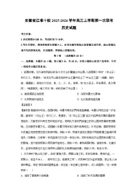 安徽省江淮十校2025-2026学年高三上学期第一次联考历史试题（解析版）