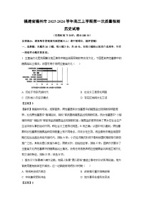 福建省福州市2025-2026学年高三上学期第一次质量检测历史试题（解析版）
