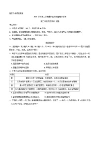 浙江省衢州市五校联盟2024-2025学年高二下学期期中联考历史试题（含答案）