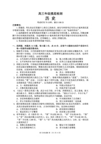 四川省成都市蓉城名校联盟2025-2026学年高三上学期开学联考历史试卷