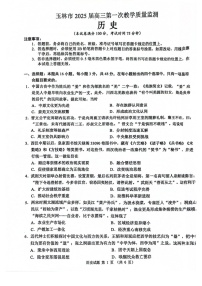 2025届广西玉林市高三下学期第一次教学质监-历史试题（含答案）