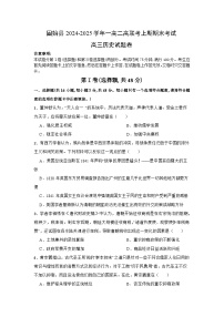 河南省信阳市固始县高级中学第一中学+、第二中学2024-2025学年高三上学期期末考试历史试题