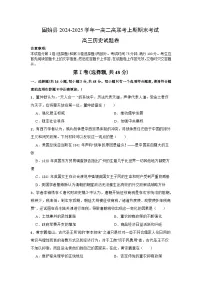 河南省信阳市固始县高级中学第一中学+、第二中学2024-2025学年高三上学期期末考试历史试题