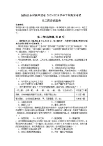 河南省信阳市固始县永和高中联考2023-2024学年高二下学期7月期末考试历史试题