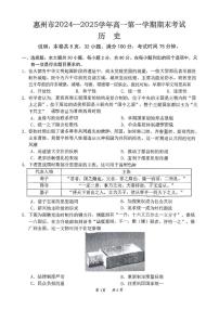 广东省惠州市2024-2025学年高一上学期期末考试历史试卷+答案