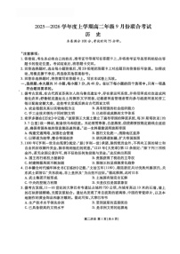 辽宁省点石联考2025-2026学年高二上学期9月开学考试历史试卷