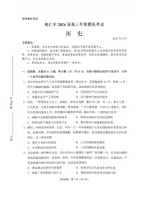 贵州省贵阳市2025-2026学年高三上学期开学摸底考试历史试卷