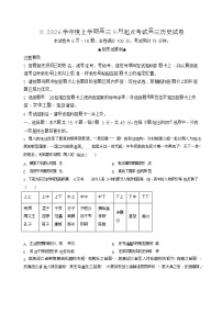 湖北省楚天协作体2025-2026学年高三上学期9月起点考试历史试卷