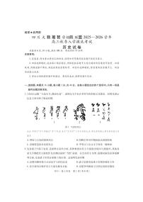 四川省大数据智学领航联盟2026届高三上学期9月开学考历史试题+答案
