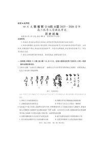 四川省大数据智学领航联盟2026届高三上学期9月开学考历史试题+答案