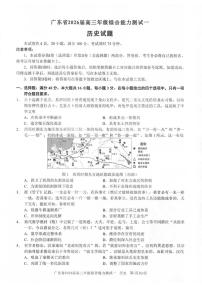 广东省2026届高三上学期综合能力测试一历史试卷（含答案）
