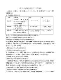 安徽省利辛县第一中学（南区）2025-2026学年高三上学期开学考试历史试卷（含答案）