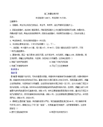 福建省南平市2025-2026学年高二上学期开学质量检测历史试卷（解析版）