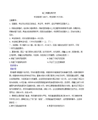 福建省南平市2025-2026学年高二上学期开学质量检测历史试卷（解析版）