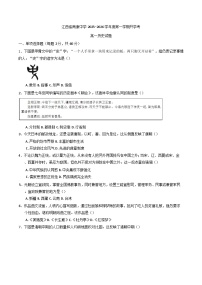 江西省南康中学2025-2026学年高一上学期开学考试历史试题(含解析)