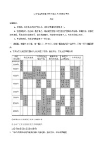辽宁省名校联盟2025-2026学年高三上学期9月联合考试历史试题（含答案）