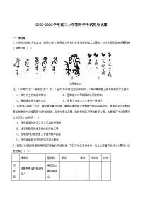 四川省大数据联盟2026届高三上学期开学考试历史试卷（含答案）