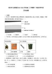 重庆市七校联盟2026届高三上学期第一次适应性（开学）考试历史试卷（含答案）