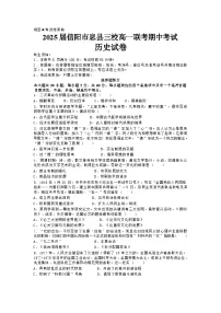 河南省信阳市息县三校联考2024-2025学年高一上学期期中考试历史试题
