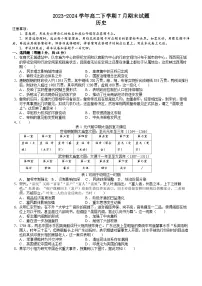 河南省许昌高级中学2023-2024学年高二下学期期末考试历史试题