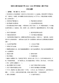 黑龙江省哈尔滨师范大学青冈实验中学校2025届高三上学期期中考试历史
