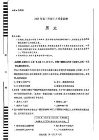 山东省潍坊市2026届高三上学期9月开学调研监测历史试题+答案
