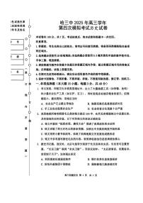 黑龙江省哈尔滨市第三中学校2025届高三第四次模拟考试历史试卷+答案