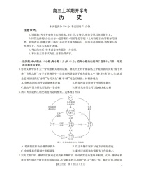 河北省金太阳2025-2026学年高三上学期9月开学联考历史试卷