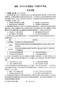 河南省南阳市第一中学2026届高三上学期开学考试 历史试卷