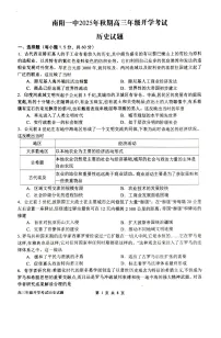 河南省南阳市第一中学2026届高三上学期开学考试 历史试卷