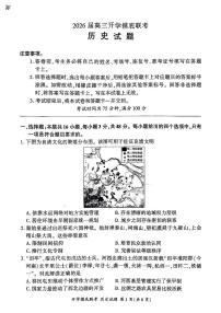 河南省百师联盟2026届高三上学期开学摸底联考历史试题（PDF版附解析）