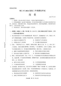 贵州省贵阳市2026届高三上学期摸底考试试卷历史试卷（含答案）