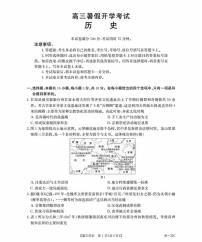 河北省衡水市桃城区2026届高三上学期暑假开学考试+历史试卷（含答案）