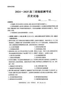 河北省省级联考2025届高三上学期1月期末考试历史试卷+答案