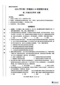 浙江省G5联盟2024-2025学年高二下学期期中考试历史试题（含答案）